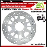 ราคา จานดิสเบรคหน้า จานดิสหน้า นูโว เอ็มเอ็ก NOUVO MX Y FRONT DISK BRAKE NOUVO MX จานดิสเดิม จานแท้ นูโว จานเดิมNOUVO จานนูโว (15495690895)