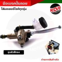 ราคา ปั๊มดิสเบรค กระปุก ปั๊มลอย ใส่ได้ทุกรุ่น สีดำ สีชุบโครเมี่ยม สีทอง เลือกสีได้ มือเบรคปั้มลอย สินค้าไม่ก๊องแก๊ง อะไหล่แต่งมอเตอร์ไซค์ (16985017071)