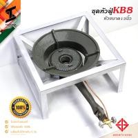 ราคา soi tiger เตาKB8 เตาแก๊สแรงดันสูง เตาเร่ง หัวเร่ง เตาแก๊ส 1 หัว เตาฟู่ หัวฟู่ รุ่นKB8 ขนาด13นิ้ว หัวปรับแรงดันสูงscg ขาเตาขนาด20cm (20747815540)