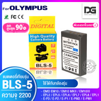 ราคา แบตเตอรี่กล้อง 2 ก้อน แท่นชาร์จ OLYMPUS BLS 5 BLS 50 BLS5 สำหรับกล้อง OLYMPUS รุ่น EPL2 EPL5 EPL6 EPL7 EPL8 EM10 EM10 MK 2 EM10 MK 3 Camera Battery OLYMPUS BLS 5 BLS50 BLS5 (20632125371)