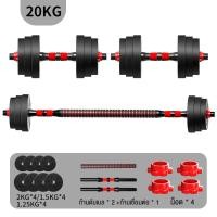 ราคา ดัมเบล 10 40KG กิโล ชุดดัมเบลพร้อมบาร์เบล ออกกำลังกาย Adjustable and Barbell Set 10 kg 20 kg 30 kg 40 kg ดัมเบลปรับน้ำหนัก (20929029030)