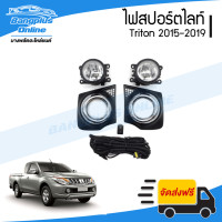 ราคา ไฟสปอร์ตไลท์ ไฟตัดหมอก Mitsubishi Triton ไทรทัน 2015 2016 2017 2018 ครบชุด BangplusOnline (9736654678)
