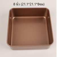 ราคา พิมพ์เค้กทรงสีหลี่ยม เคลือบเทฟลอน ถาดอบขนมขอบสูง พิมพ์เค้ก พิมพ์อบเค้ก ถาดอบขนม ถาดอบเค้ก (15901020521)
