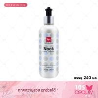 ราคา BSC NOOK BODY LOTION บีเอสซี นุ๊ค บอดี้ โลชั่น โลชั่นบำรุงผิวพร้อมมอบความหอมละมุน หอมติดทน ยาวนาน บำรุงผิวให้แลดู กระจ่างใสชุ่มชื่น บรรจุ 240 มล (15064236405)