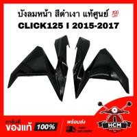ราคา บังลมหน้า ฝาครอบไฟหน้า CLICK125 I 2015 2016 2017 คลิก125 I 2015 2016 2017 ดำเงา แท้ 64601 K60 T00ZF 64501 K60 T00ZF (16896604903)