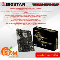 ราคา TB360 BTC Expert Biostar เมนบอร์ดขุดบิทคอย Intel H370รองรับ17xการ์ดจอPCI E3 0 ATX2xDIMMM DDR4 M 2 SATA IIIHDMI VGA 1Y (21176217239)
