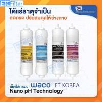 ราคา ชุดไส้กรองนำ้ NANO PH 4 5 ขั้นตอน นำเข้าจากเกาหลีของแท้ 100 ขนาด 11 นิ้ว (14621787784)