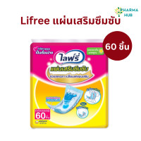 ราคา 1ห่อ Lifree แผ่นเสริมซึมซับ ขนาดมาตรฐาน 60 ชิ้น ห่อ รุ่นกลางวันมาตรฐาน ไลฟรี่ เทียบเท่ากับผ้าอ้อมผู้ใหญ่ ชนิดเทป ซึมซับดี เหมาะกับทุกสภาพง (20505310544)