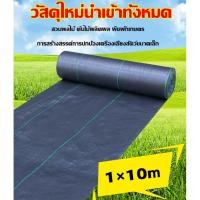 ราคา พลาสติกคลุมดิน ผ้าคลุมดิน ผ้ายางคุมดิน ผ้าคลุมวัชพืช ผ้ายางดำคุมดิน ผ้าคลุมหญ้า พลาสติกคลุมหญ้า (21143246992)