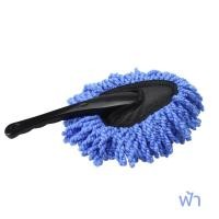 ราคา ไม้ปัดฝุ่นรถยนต์ แปรงปัดฝุ่น แปรงล้างรถ แปรงปัดฝุ่นไมโครไฟเบอร์ ไม้ถูล้างรถ ไม้ถูปัดฝุ่น ผ้าไมโครไฟเบอร์ (17011129846)