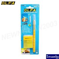 ราคา OLFA มีดคัตเตอร์ มีด คัตเตอร์ ใบมีด อัลฟ่า OLFA Art Knife รุ่น AK 1 และ AK 5 5B แถมฟรี ใบมีดสำรอง (13253565501)