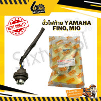 ราคา ขั้วไฟท้าย Fino Mio Yamaha สายไฟ 3 เส้น ขั้วไฟท้ายมอเตอร์ไซค์ ขั้วไฟท้าย Fino Mio (16141904494)