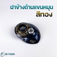 ราคา อะไหล่รอกหยดน้ำ ASHINO รุ่น BASSMAX หมุนซ้าย ขวา อะไหล่รอก อะไหล่รอกตกปลา รอกหยดน้ำ (20879838751)