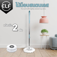 ราคา ไม้ถูพื้น พร้อมผ้า 1 และ 2 ผืน ไม้ถูพื้นหมุนได้ 360 องศา ไม้ถูพื้นสแตนเลส ไม้ม๊อบ ไม้ม็อบ (20975996745)