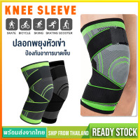 ราคา ที่รัดเข่า สายรัดเข่า ปลอกรัดเข่า พยุงหัวเข่า สนับเข่าKnee Supportปลอกผ้าสวมหัวเข่าSports knee pads1PCSป้องกันและบรรเทาการบาดเจ็บของเข่าSP103 (8542753529)