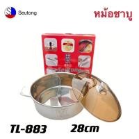 ราคา หม้อสแตนเลส 2830 cm หม้อสุกี้ หม้อต้ม หม้อชาบู 1 2ช่อง มี2รุ่น พร้อมส่ง (10295710552)