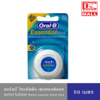 ราคา O ral B ออรัลบี ไหมขัดฟัน 50 เมตร สูตรออริจินัล Floss Original 50m (21111059880)
