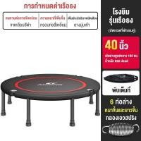 ราคา แทรมโพลีน 40นิ้ว48นิ้ว Trampoline แทมโพลีนใหญ่ แทรมโพลีนกระโดด เตียงกระโดด แทรมโพลีนออกกำลังกาย พับเก็บสะดวก แผ่นเท้ากันเสียง (18142208277)