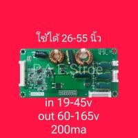 ราคา บอร์ดไดว์หลอดLEDUniversal 26 55 นิ้ว LED TV driver LCD แบ็คไลท์บอร์ดเพิ่มกระแสคงที่ (20889955641)