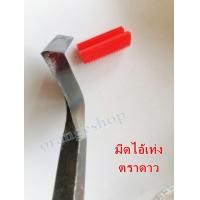 ราคา มีดกรีดยาง มีดตราดาว มีดไอ้เท่ง ทำจากเหล็กใบกบ คุณภาพดี ร่อง65 70 75องศา (15336914279)