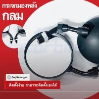 ราคา กระจกมองหลังย่อ ทรงกลมขาดำ ใส่รุ่นทั่วไป HONDA YAMAHA SUZUKI (9509388319)