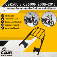 ราคา ตะแกรงท้าย แร็คท้าย ตะแกรงหลัง แร็คหลัง CBR500 CB500F ปี 09 15 (16325682773)