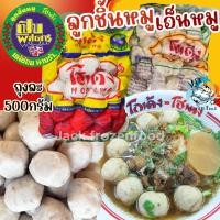 ราคา ลูกชิ้นหมูโฮเด้ง ลูกชิ้นเอ็นหมูโฮเด้ง 500กรัม ลูกชิ้นโฮ้เด้ง โกเด้ง ลูกชิ้นหมูในตำนาน เหมาค่าส่งเหมา (21250283907)