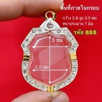 ราคา กรอบพระ กรอบเหรียญอามร์ กรอบหลวงพ่อสุด และ ใกล้เคียง กรอบทองล้อมเพชร กรอบคุณภาพดี หุ้มทอง5k ไม่ลอกไม่ดำ มีห่วงและยางรองขอบให้ครับ (20585717492)
