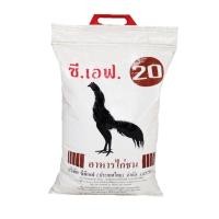 ราคา อาหารไก่ชน ซีเอฟ CF เบอร์ 10 เบอร์ 11 เบอร์ 19 เบอร์ 20 ขนาดบรรจุ 5 กก (20228041215)