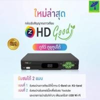 ราคา Mastersat กล่องรับสัญญาณดาวเทียม GMM Z HD GOOD C KU OTA กล่องดาวเทียมไวไฟ รองรับ จานทึบ จานตะแกง รองรับ Usb Wifi ใหม่ล่าสุด กล่องทีวี กล่องดิจิตอลทีวี (14364780165)