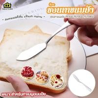 ราคา Newyorkbigsale ไม้พายทาเนย แยม มีดปาดเนย ช้อนทาขนมปัง แยม เนย ครีม ขนมปัง No Y1862 (20818622706)