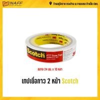 ราคา เทปกาว เทปกาวสองหน้า เทปเยื่อกาว 2 หน้า 3M Scotch 12 มม 24 มม (20515609931)