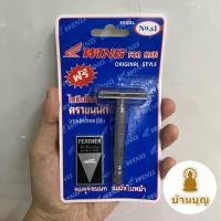 ราคา ด้ามมีดโกนพระ ใบมีดโกนพระ ขนนก (20516785506)