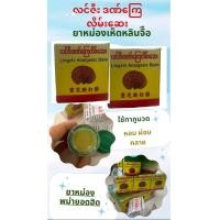 ราคา လင ဇ ဒဏ က လ မ ဆ 30g Lingzhi Analgesic Balm ยาหม่องพม่า สินค้าพม่า เมียนมาร์ (20923699468)