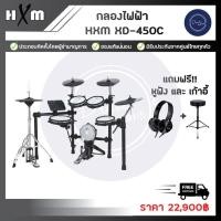 ราคา กลองไฟฟ้า HXM XD450C (20213738066)