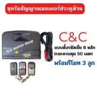 ราคา ชุดรับสัญญาณประตูม้วนC C พร้อมรีโมทมอเตอร์ประตูม้วน มอเตอร์ประตูม้วนยี่ห้อC C (14938197628)