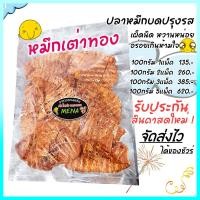 ราคา menapheshop ปลาหมึกเต่าทอง รสเผ็ด ปลาหมึกบดทรงเครื่อง หมึกเต่าทอง3รส ปลาหมึกบดพร้อมทาน แพ็คละ 100กรัม (19096456295)