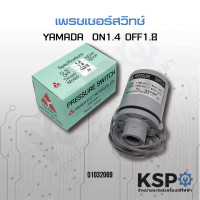 ราคา เพรสเชอร์ สวิทซ์ Pressure Switch YAMADA ON OFF 1 4 1 8 (1152802105)