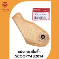 ราคา แผ่นกรองปั๊มติ๊ก ไส้กรองปั๊มเชื้อเพลิง HONDA WAVE 110I NEW เวฟ110i ปี2009SCOOPYCLICK125ICLICK IWAVE125I (16493421712)