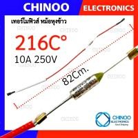 ราคา RED MAOBISI เทอร์โมฟิวส์หม้อหุงข้าว 240C 192C 185C 10A 250V เทอร์โมฟิวส์ หม้อหุงข้าว เทอโมฟิวส์ (20373981846)