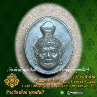 ราคา เวียงพิงศ์ พุทธศิลป์ บล็อกพระกดมือ แบบ 1 องค์ ต่อ 1 บล็อก รหัส 429 พ่อแก่ (20326307471)