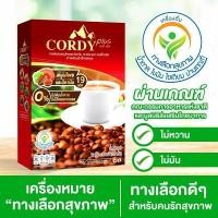 ราคา กาแฟ ถั่งเช่า กาแฟ อ วิโรจน์ Cordy Plus Coffee คอร์ดี้ พลัส ผสมถั่งเช่า 1 กล่องมี 10 ซอง (19744080321)