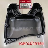 ราคา แท้ศูนย์ ชุดกรองอากาศ เสื้อกรอง ฝากรอง ไส้กรอง WAVE110i 2019 20 LED Supercub ไฟกลม เบาะ 2ตอน สั่งแยกชิ้นได้ (8941068849)