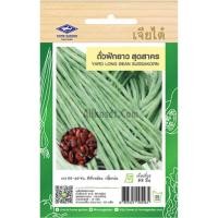 ราคา เมล็ดพันธุ์ ถั่วฝักยาว สุดสาคร ตราเจียไต๋ (20682510406)