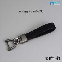 ราคา พวงกุญแจรถยนต์ พวงกุญแจหนัง พวงกุญแจเท่ๆ (20825913607)