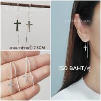 ราคา Silver Aholic ต่างหูเงินแท้ โซ่ไม้กางเขน (9438812910)
