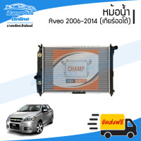 ราคา หม้อน้ำ Chevrolet Aveo 2006 2007 2008 2009 2010 2011 2012 2013 2014 อาวีโอ้ เกียร์ออโต้ BangplusOnline (10521086647)
