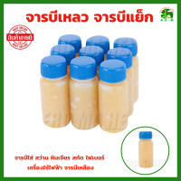 ราคา จารบีเหลว ขวดละ 30 cc มีให้เลือก 1 ขวด หรือ 8 ขวด 1กล่อง จารบีใช้กับ แย็ก สว่าน สว่านโรตารี่ (19592706432)