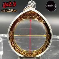 ราคา กรอบพระทรงกลม กันน้ำ ขนาดเหรียญ10บาท (11101869051)