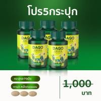 ราคา ส่งฟรี ของแท้ล้าน ดาโกกรีน ดีท็อก ลดพุงลดไขมัน dagogreen detox กระปุก70เม็ด (20615940171)